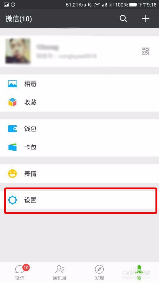 微信怎么开启关闭声音锁