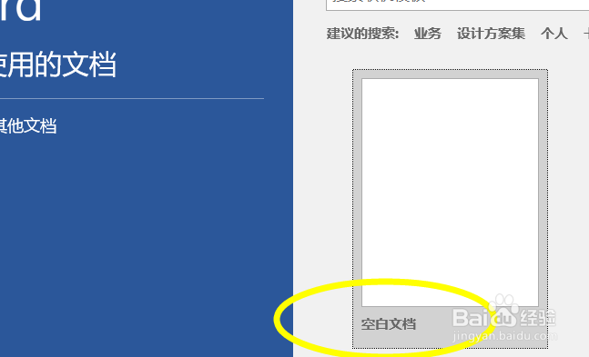 怎么给word文档加注拼音2016版