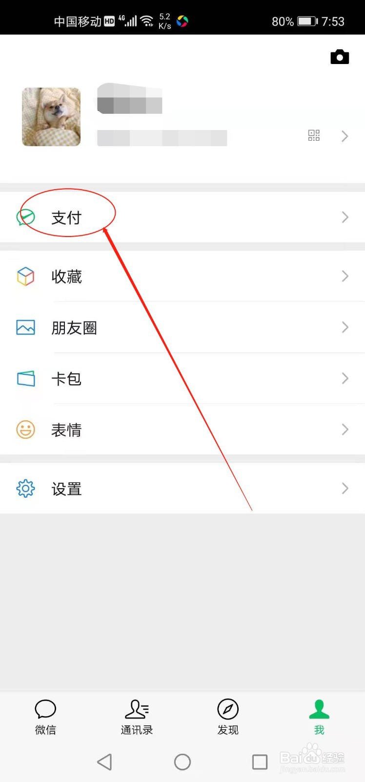 微信如何开启指纹支付功能