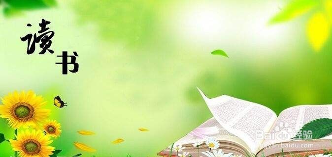 怎样提高自己的读书效果