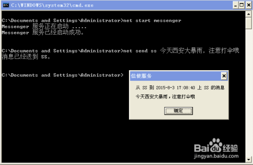dos命令下的net send 命令(信使,xp系统)