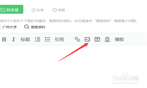 百度知道网页版答题如何插入图片