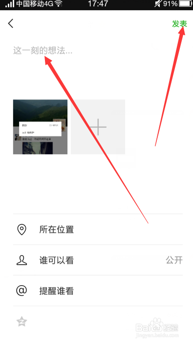 微信如何发朋友圈动图
