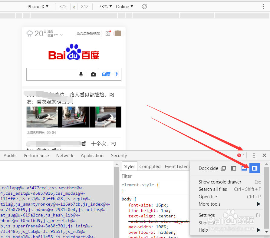 Google浏览器开启手机调试模式