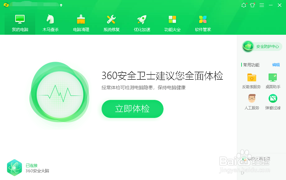 360安全卫士如何开启防护弹窗模式