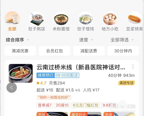 美团外卖怎么买早餐？