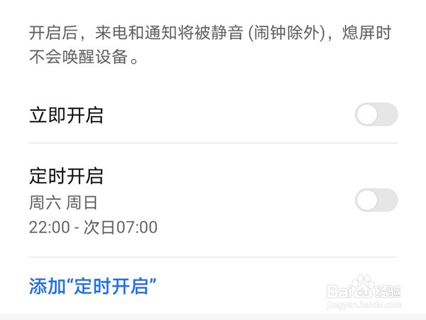 荣耀x20se如何设置免打扰模式