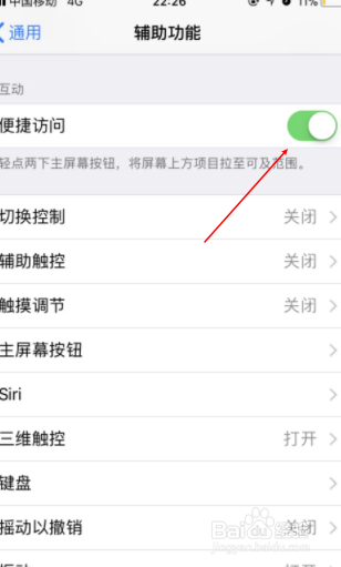 苹果手机敲击背部截屏怎么设置