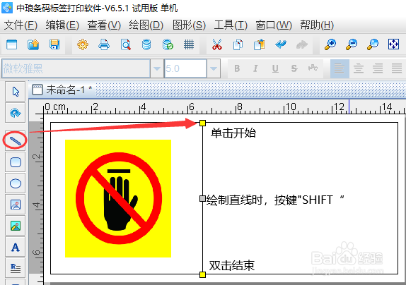 怎么制作禁止触摸标签