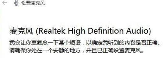 Windows10如何配置麦克风