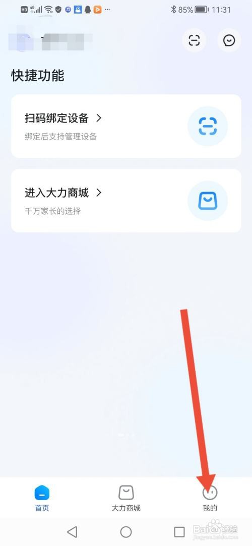 大力家长APP如何设置收货地址?
