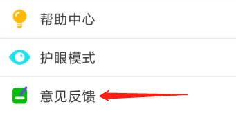 同步学怎样查找意见反馈