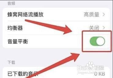 iPhone音乐音量平衡功能怎样打开?