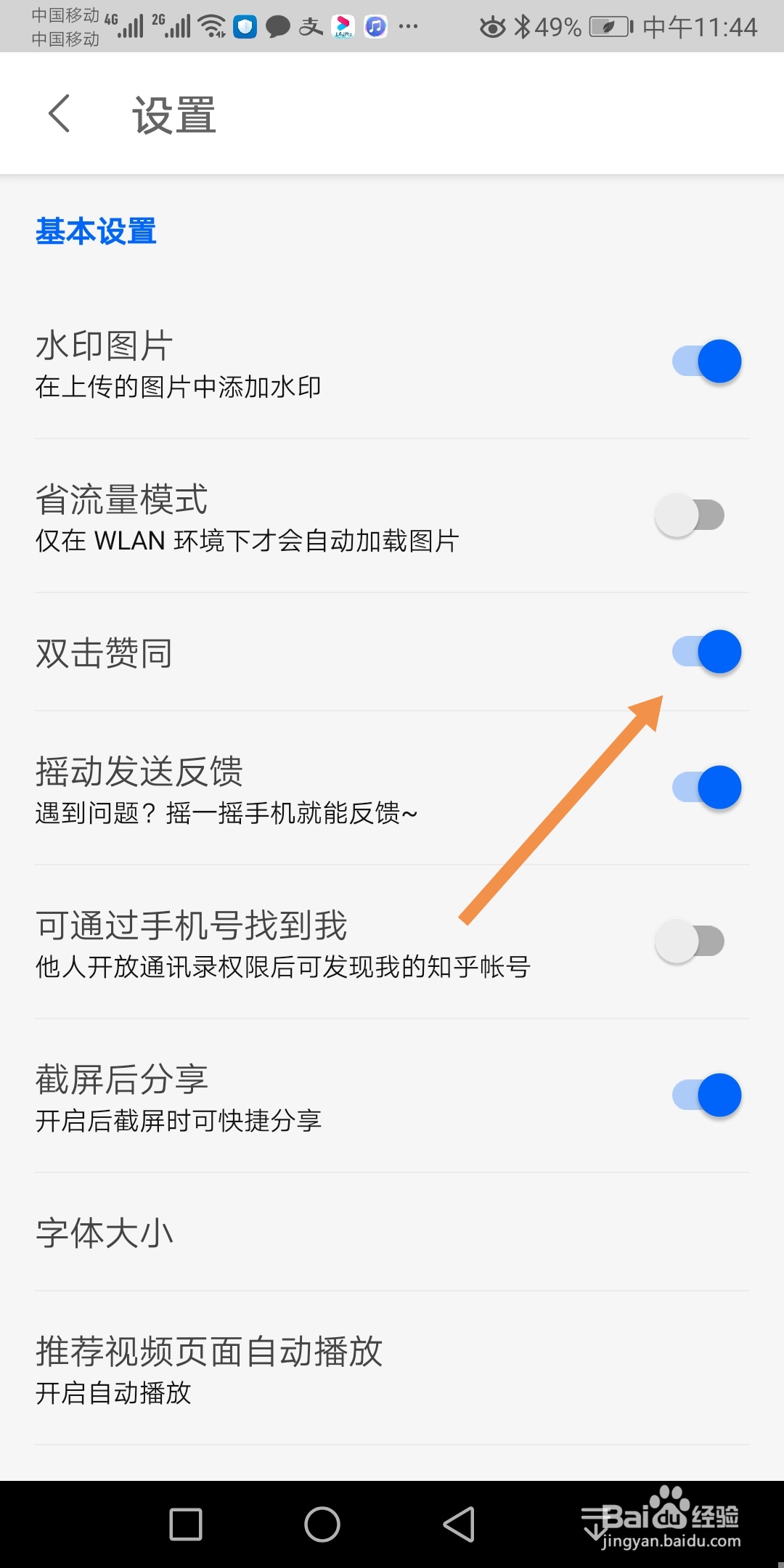知乎如何开启双击赞同功能