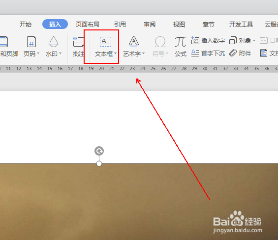 如何在文档图片中插入文字