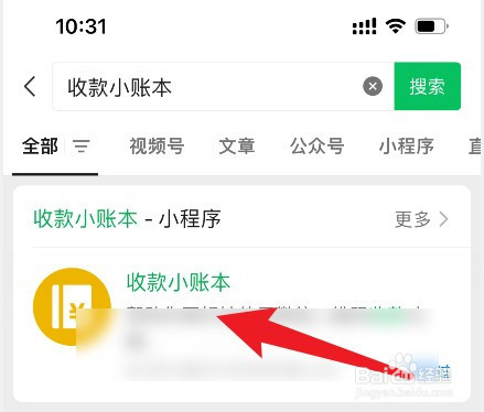 微信收款二维码怎么申请