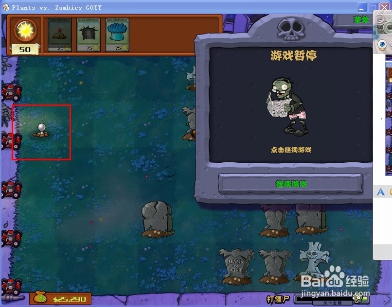 植物大战僵尸小游戏之打僵尸攻略