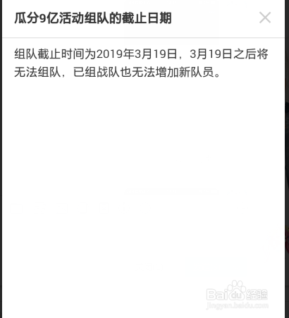 为什么无法加入支付宝瓜分9亿红包活动战队