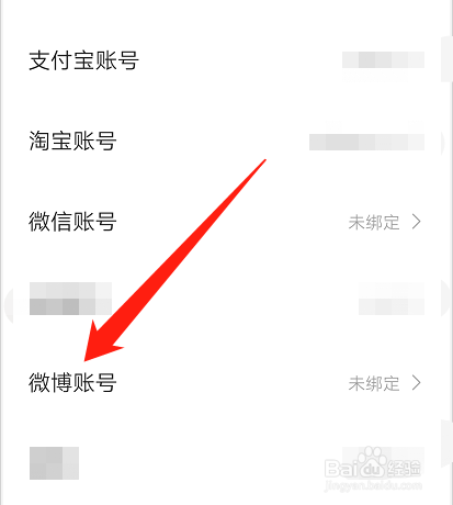 高德地图如何绑定微博账号