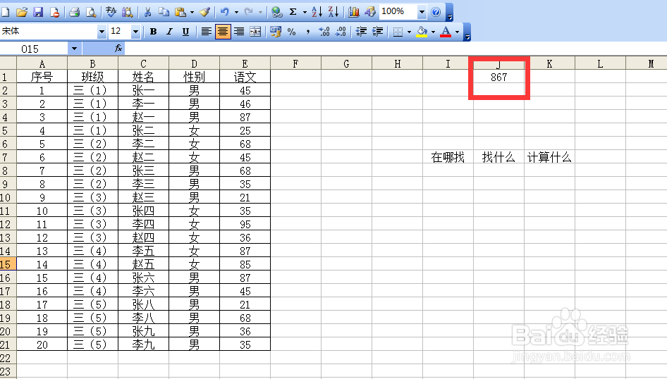 excel sumif函数使用方法或求和函数sumif怎么用