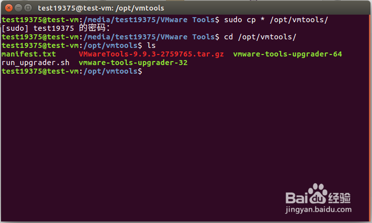 如何为VMware下的Ubuntu虚拟机安装VMware Tools