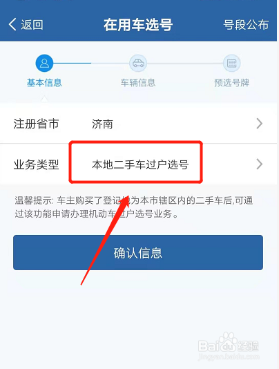 外地车牌怎么改成济南车牌