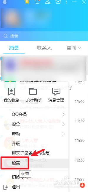 QQ接收的文件怎么查看