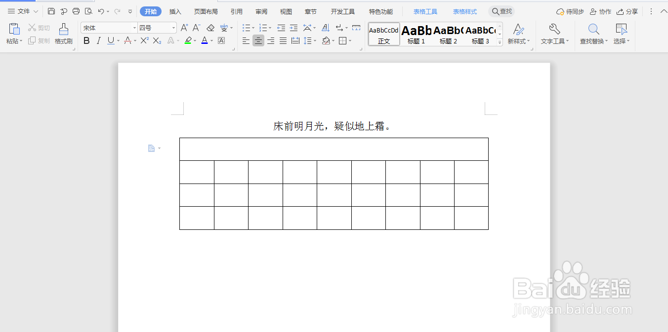 WPS文档如何合并单元格