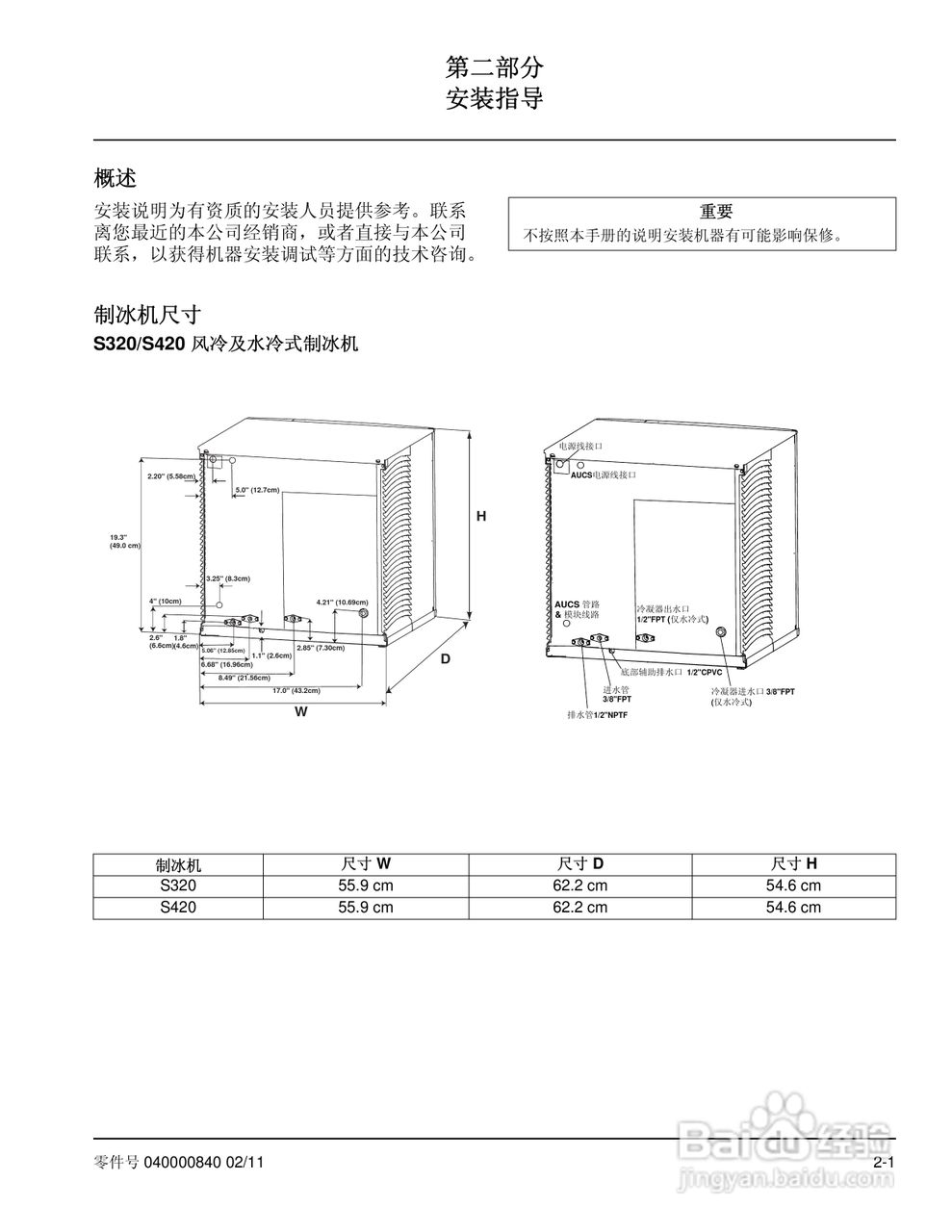 Manitowoc万利多SY1404A制冰机说明书:[2]