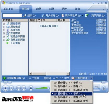 使用Windows Media Player 10刻录CD音乐光盘
