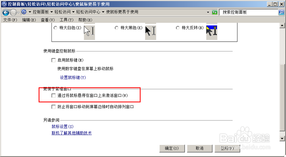关闭win7的窗口拖动到屏幕边沿最大化即停靠功能