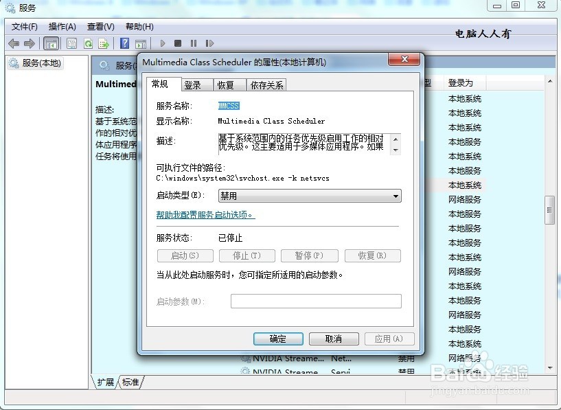 系统无声和Multimedia Class Scheduler服务有关
