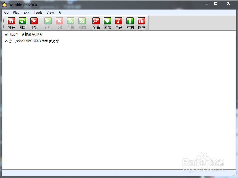 如何在电脑上玩wii游戏——wii模拟器