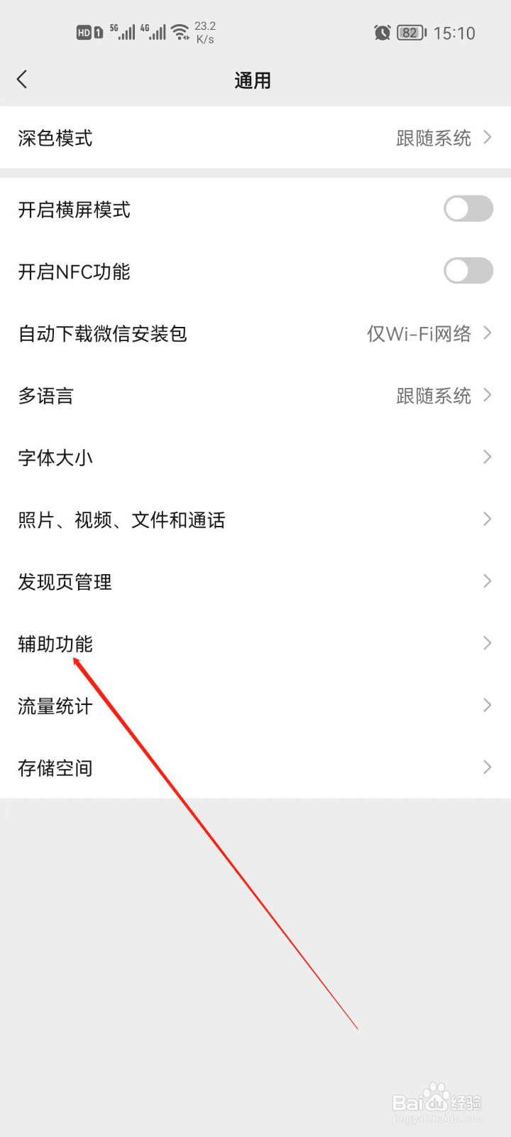 微信运动怎么停用