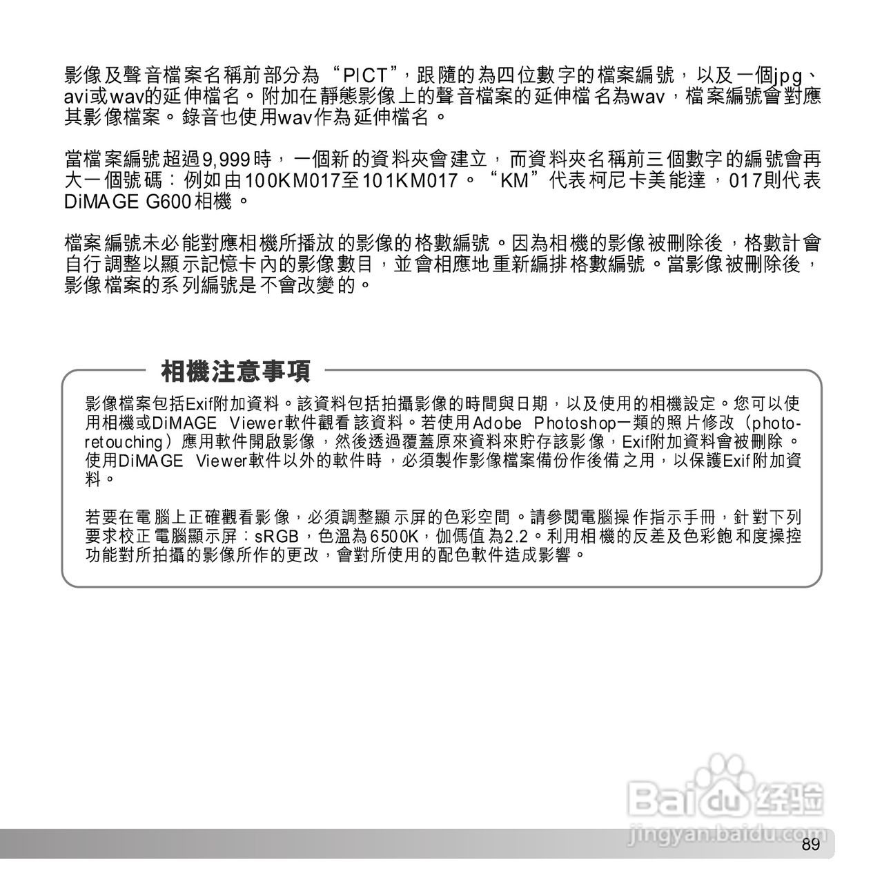 柯尼卡美能达 DiMAGE G600数码相机中文说明书:[9]