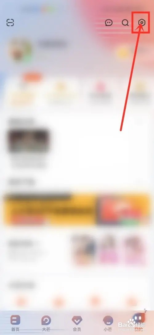 芒果tv兴趣标签怎么设置?