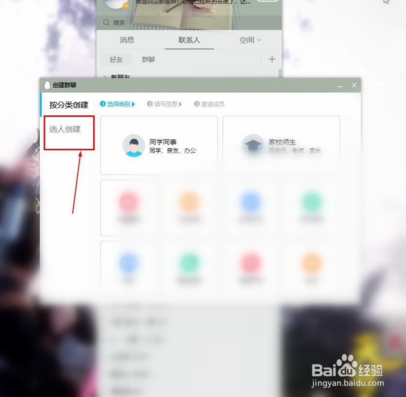 QQ如何创建兴趣组