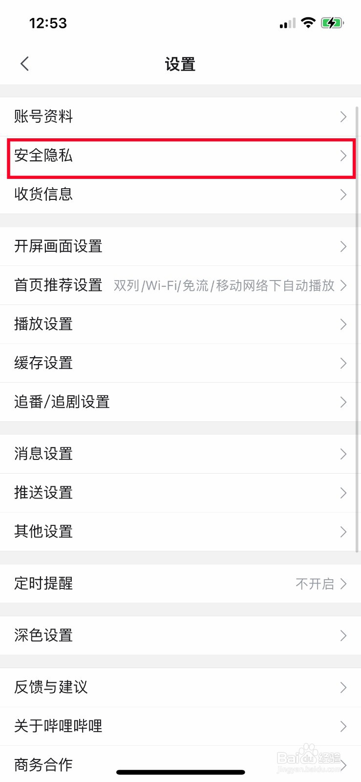 哔哩哔哩怎么更换绑定的手机号