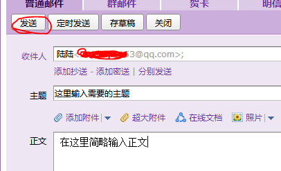 qq邮件怎么发送