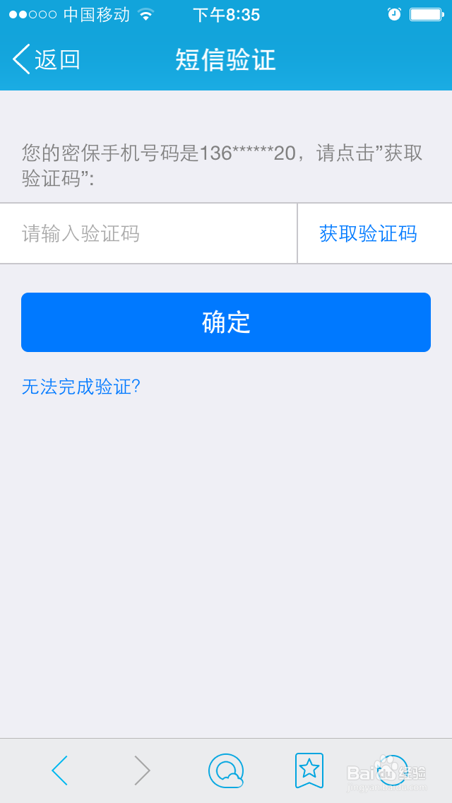 如何修改手机QQ的密码