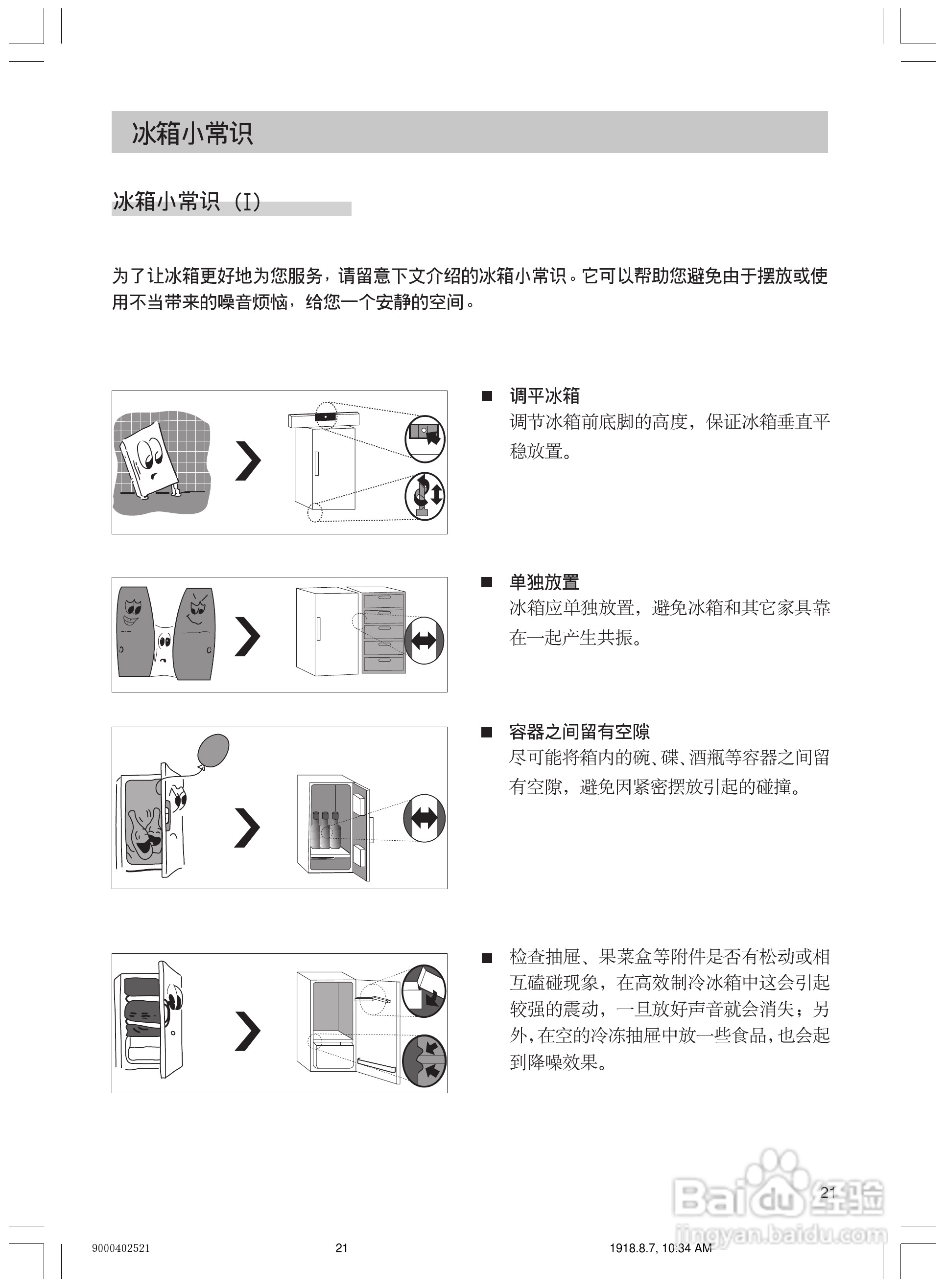 Siemens西门子KK22V51TI冰箱说明书:[3]