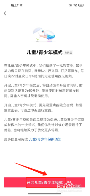 西瓜视频如何开启儿童/青少年模式
