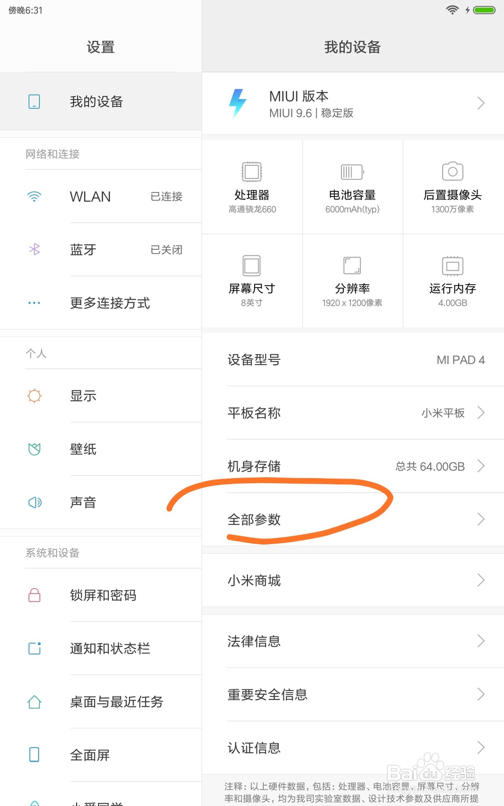 小米平板4-调出开发者选项以及连接usb传输数据