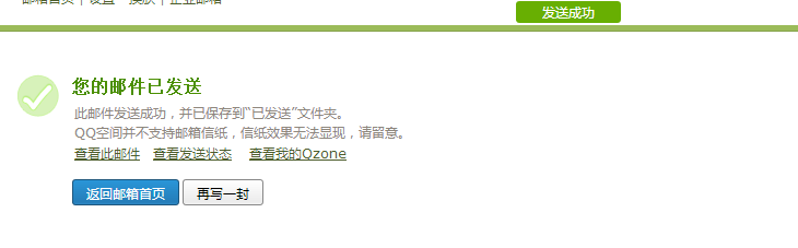 最新方法：怎么QQ邮箱来写QQ空间日志？