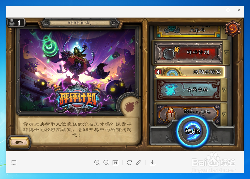 炉石传说万兽奔腾怎么过？