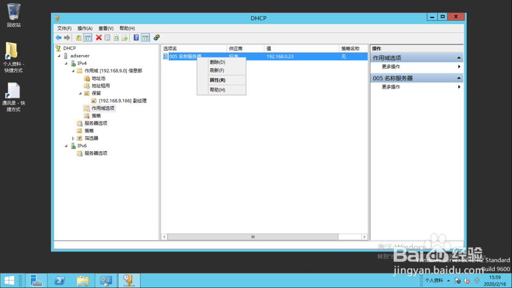 <b>Windows系统服务器如何删除DHCP IPv4作用域选项</b>