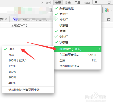 怎样缩小或放大电脑网页的比例