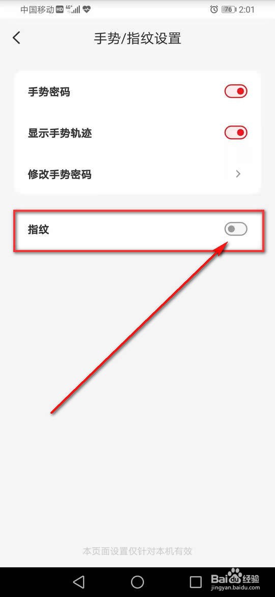 云闪付指纹解锁怎么设置