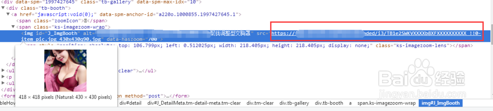 如何下载淘宝/京东主图原图的方法