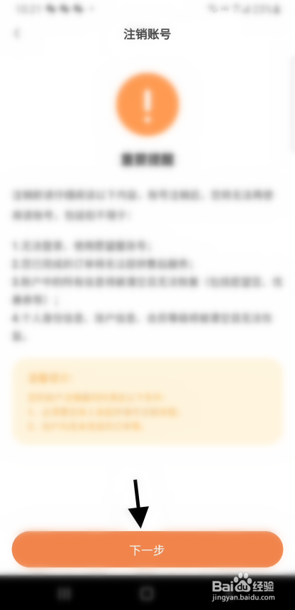 愿望屋如何注销账号